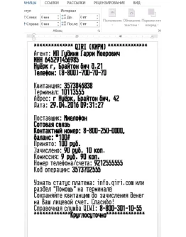 Шрифт терминала оплаты VKP-80, версия 2