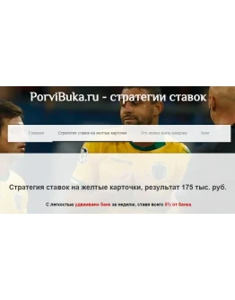 Стратегия ставок на желтые карточки