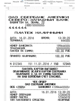 Шрифт терминала оплаты VKP-80, версия 3