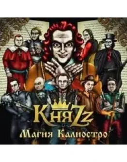 Табы для гитары! КняZz Ночная гостья