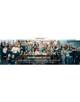 Дементьев ОБМ-2 - Построение онлайн-бизнеса.
