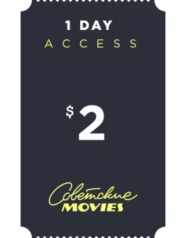 SovietMoviesOnline.com доступ на один день