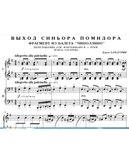 7с38 Выход Синьора Помидора, К.Хачатурян/ ф-но в 4 руки