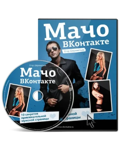 Пикап ВКонтакте (Егор Шереметьев)