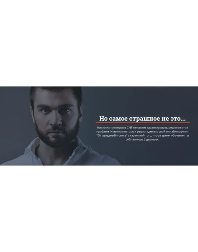 От свиданий к сексу (2015) (Лев Вожеватов)