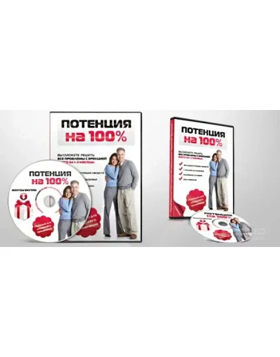 Потенция на 100