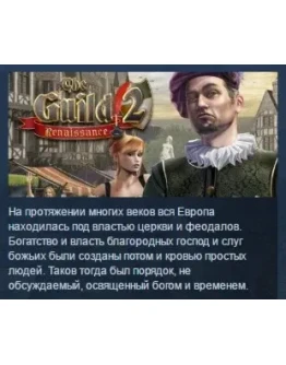 The Guild II 2 Renaissance STEAM KEY СТИМ КЛЮЧ ЛИЦЕНЗИЯ