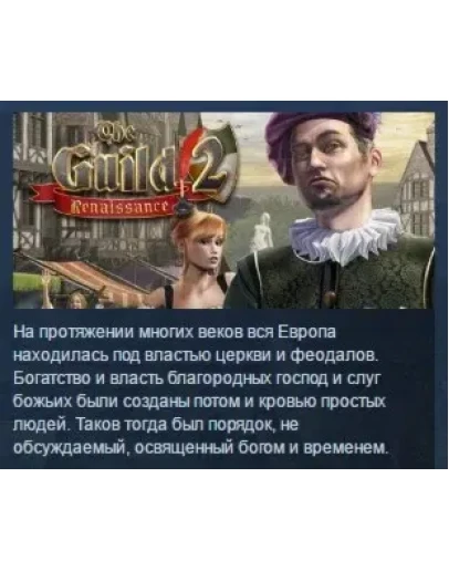 The Guild II 2 Renaissance STEAM KEY СТИМ КЛЮЧ ЛИЦЕНЗИЯ