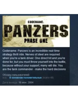 Codename: Panzers. Phase One STEAM KEY СТИМ ЛИЦЕНЗИЯ