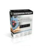 Таймер обратного отсчета для писем (права перепродажи)