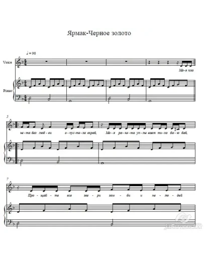 Черное Золото-Ярмак-ноты для фортепиано с вокалом