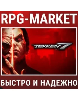 TEKKEN 7 (STEAM) ОФИЦИАЛЬНО + ПОДАРОК