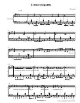 Ленинград-Красная Смородина-ноты для аккордеона
