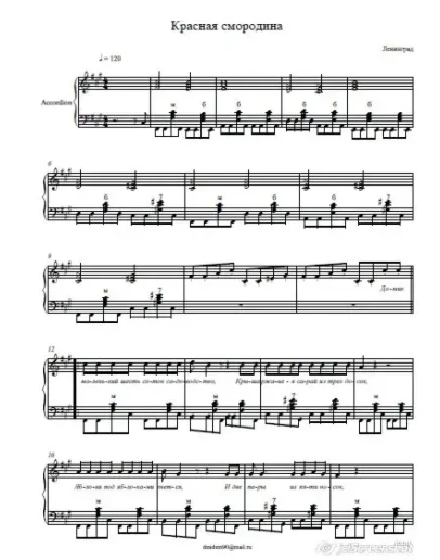 Ленинград-Красная Смородина-ноты для аккордеона