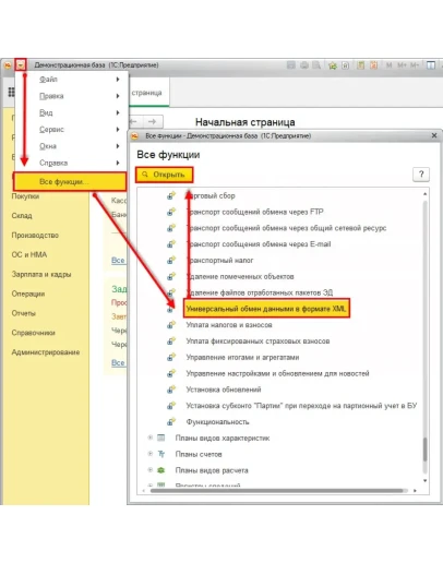 Правила обмена для выгрузки справочников БП 3.0-УПП 1.3