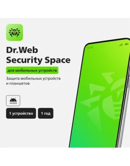 Dr.Web Security Space для мобильных устройств на 1 год