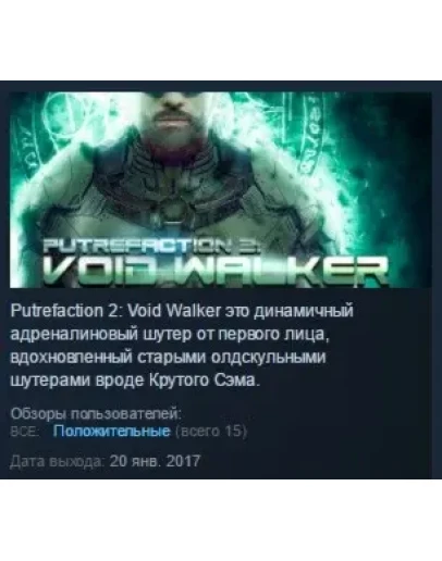 Putrefaction 2 Void Walker STEAM KEY REGION GLOBAL