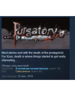 Purgatory STEAM KEY REGION FREE GLOBAL
