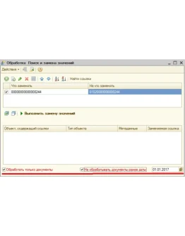 Поиск и замена значений для 1С:БГУ 1.0