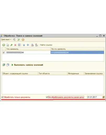 Поиск и замена значений для 1С:БГУ 1.0