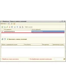 Поиск и замена значений для 1С:БГУ 1.0