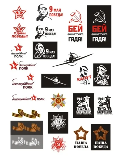 Наклейки к Дню Победы 9 Мая, в векторе. Комплект 2.