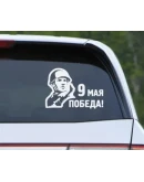 Наклейки к Дню Победы 9 Мая, в векторе. Комплект 2.