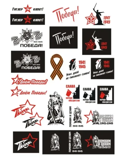 Наклейки к Дню Победы 9 Мая, в векторе. Комплект 3.