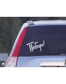 Наклейки к Дню Победы 9 Мая, в векторе. Комплект 3.