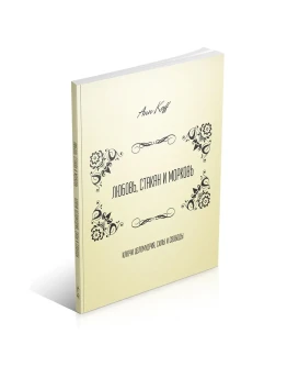 Любовь, стакан и морковь