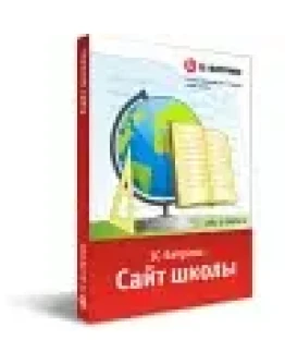 1С-Битрикс: Сайт школы