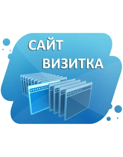 Сайт визитка