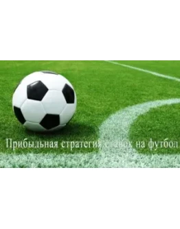 Схема Ставок На Футбол