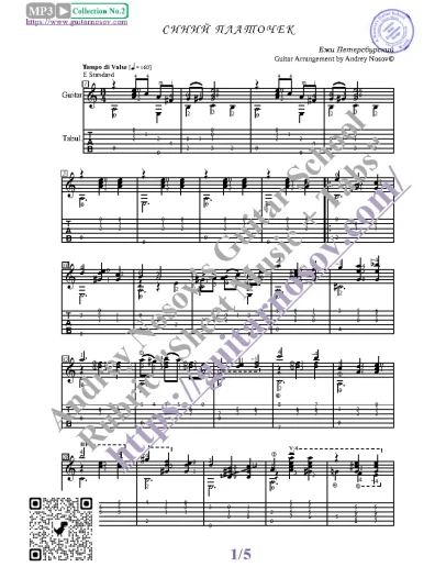 Синий платочек (Ноты и табы для гитары соло)