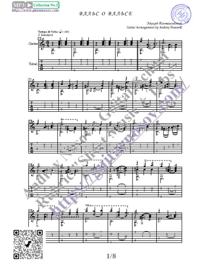 Вальс о вальсе (Ноты и табы для гитары соло)