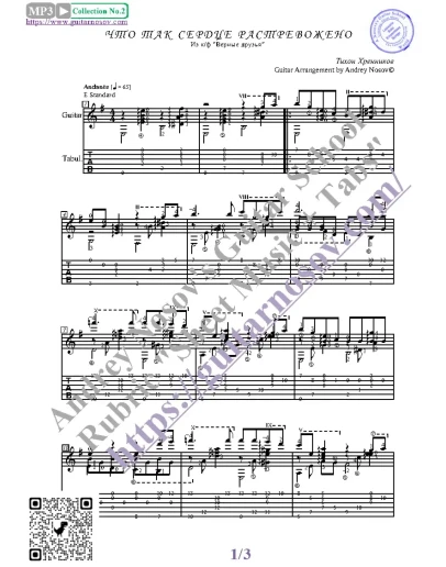Что так сердце растревожено (Ноты, Табы, Гитара)