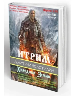 Итрим 2.01 Итрим 2.01