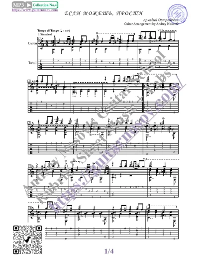 Если можешь, прости (Ноты и табы для гитары соло)