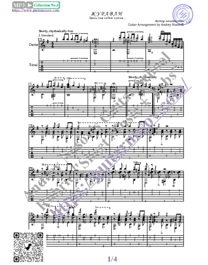 Журавли (Ноты и табы для гитары соло)