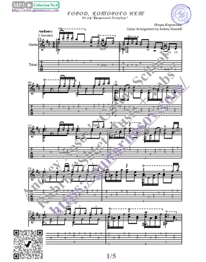 Город, которого нет (Ноты и табы для гитары соло)
