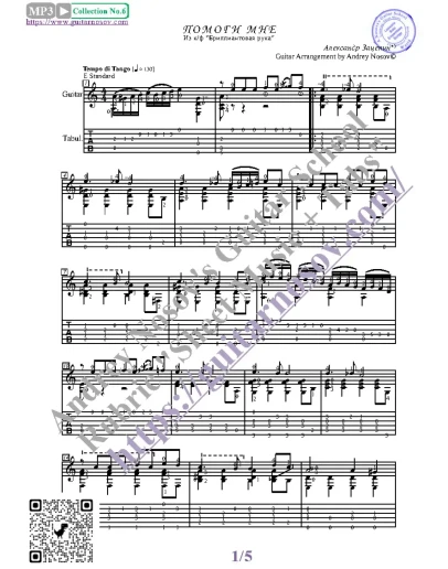 Помоги мне (Ноты и табы для гитары соло)