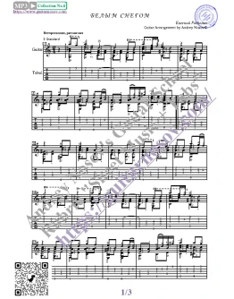 Белым снегом (Ноты и табы для гитары соло)