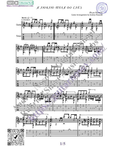 Я люблю тебя до слёз (Ноты и табы для гитары соло)