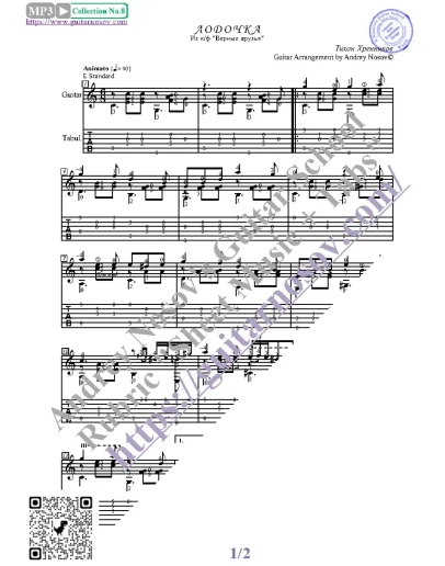 Лодочка (Ноты и табы для гитары соло)