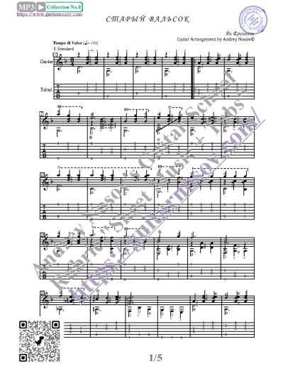 Старый вальсок (Ноты и табы для гитары соло)
