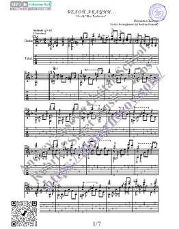 Белой акации (Ноты и табы для гитары соло)