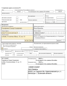 Печать наклейки с адресом для посылки Укрпочты (prom.ua