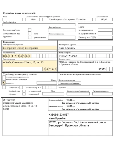 Печать наклейки с адресом для посылки Укрпочты (prom.ua