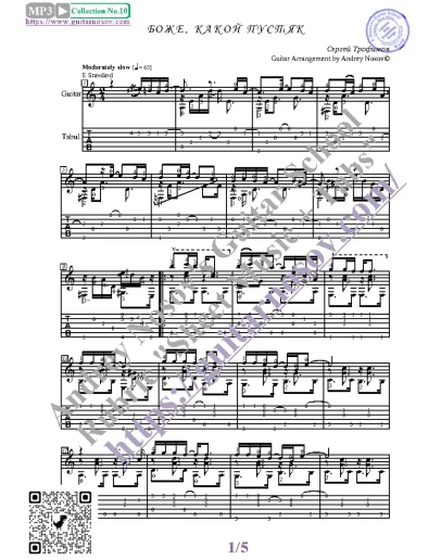 Боже, какой пустяк (Ноты и табы для гитары соло)