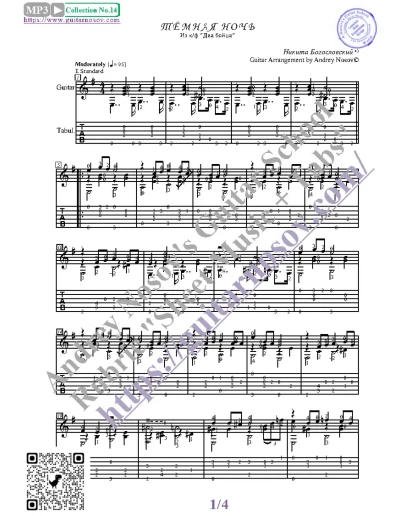 Тёмная ночь (Ноты и табы для гитары соло)